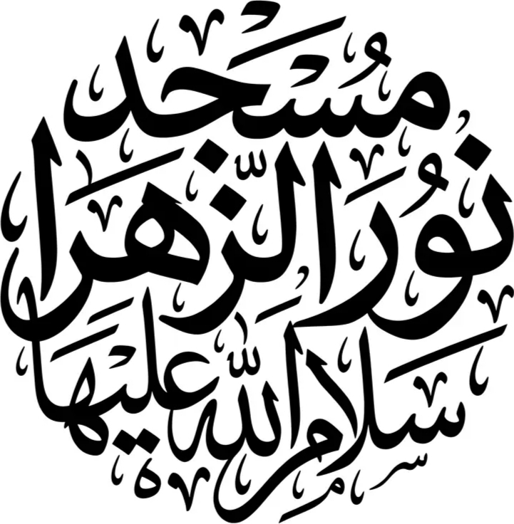 لوگوی مسجد