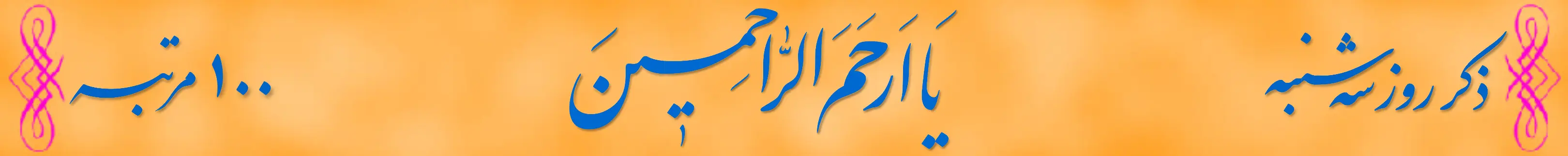 ذکر روز سه‌شنبه